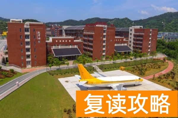 张家界航空工业职业技术学院2025年单招二志愿考试时间