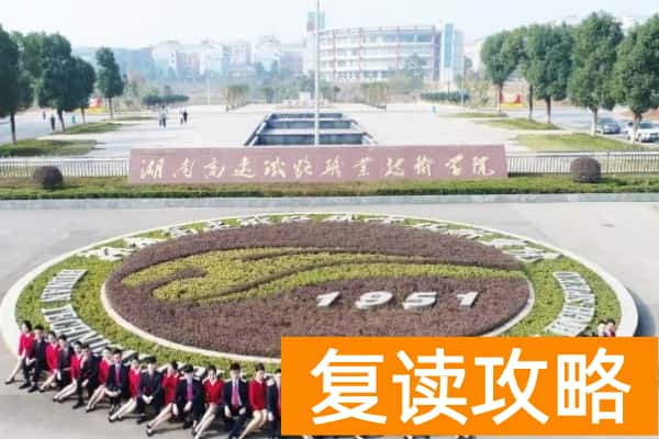 湖南高速铁路职业技术学院2025年单独招生章程