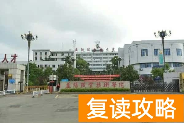 益阳职业技术学院2025年单招二志愿考试时间