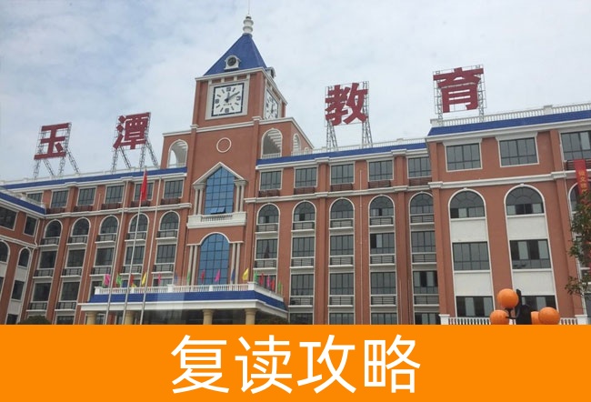 2025益阳市沅江玉潭学校高三复读学校学费一年多少？