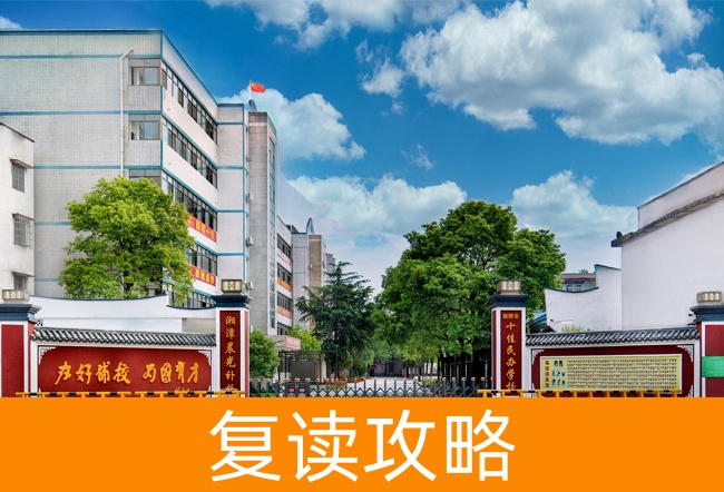 湘潭晨光高考复读学校高考复读班学生真实评价